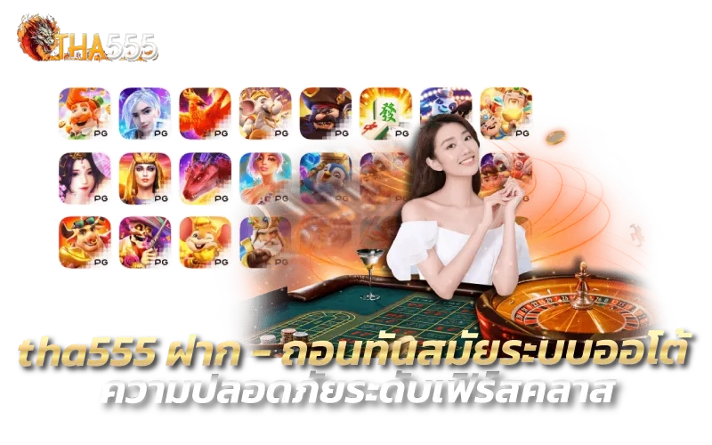 THA555 เว็บตรง